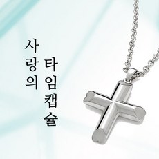 유골목걸이