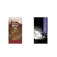 베게너의 지구 + 공기 [세트상품]