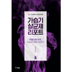 가습기살균제