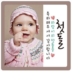 돌답례품사각스티커