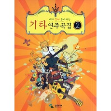 기타동요집