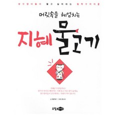 머릿속을 헤엄치는지혜물고기, 소담주니어