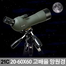 21C 지상 + 천체망원경 스포팅스코프 방수고배율망원경 스포츠 양궁 사격 망원경+ 스마트폰거치대+ 리모컨