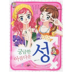 [글송이] 궁금한 성 아름다운 성 20, 글송이