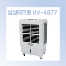 [삼성테크원] 한빛 HV - 4877 이동식 냉풍기, 1개