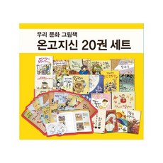 온고지신20권세트