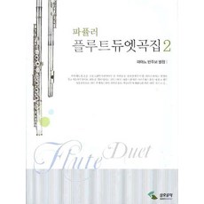 포인트쉬운듀엣곡집