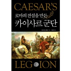 카이사르군단