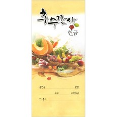 추수감사헌금봉투 TOP01