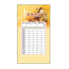 헌금봉투/스노우주정-728(50매)