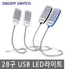 usb28구led