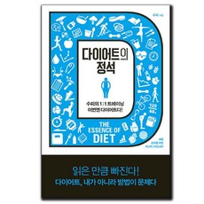 다이어트의정석