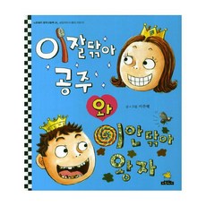 괴물들이사는궁궐(노란돼지창작그림책)
