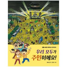 우리는 모두!, 크레용하우스 고양