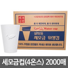 나누리산업 세모금컵 2000개, 50개입, 160개