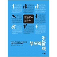 자녀와소통하는부모상위1%를만든다