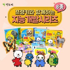 연두비 프랭키 지능개발시리즈