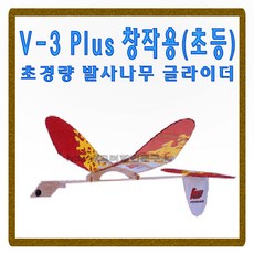 고무동력기보이져