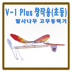 고무동력기보이져