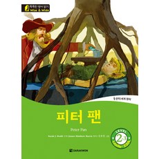 피터팬원작책