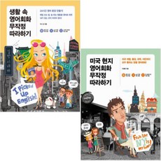 현지영어