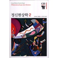 정신현상학