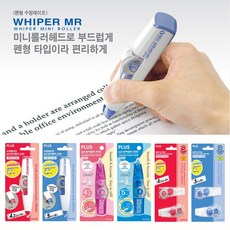 whipermr5리필