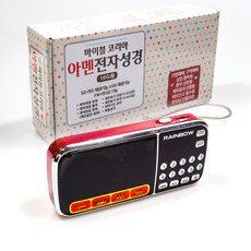 오디오성경워크맨