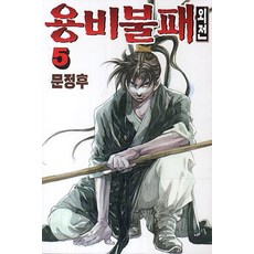 용비불패완전판