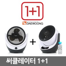 써큘레이터1+1
