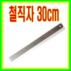 블루텍 철직자 30cm 무광직자 철자, 1개