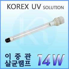 수중용살균램프