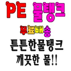 아일 사각물탱크 사각물통 200리터 ~ 1000리터 대형물탱크 PE물탱크