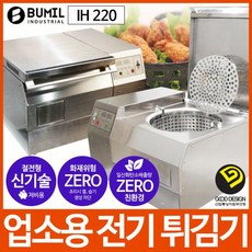 범일 업소용튀김기 IH220