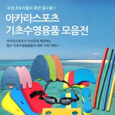아쿠아로빅봉