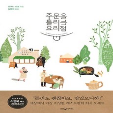 주문을틀리는요리점