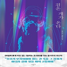 검은개가온다