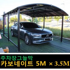 주차장그늘막
