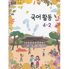 초등학교4학년2학기사회교과서