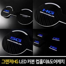 그랜저hg범퍼개조
