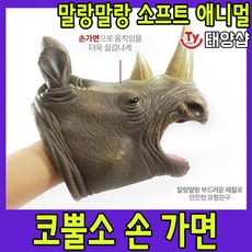 반디소프트애니멀가면핸드퍼펫동물손가면