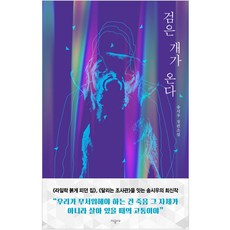 검은개가온다