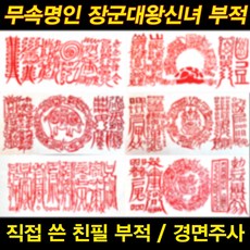 삼라영부적