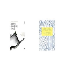 조용헌의사주명리학이야기