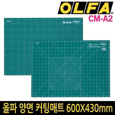 올파 양면 커팅매트, 양면커팅매트 600X430mm CM-A2