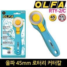 올파 커터칼 45mm 로터리커터칼 RTY-2C