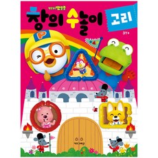 뽀로로창의놀이