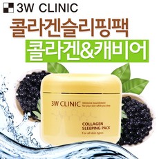 3WCLINIC 콜라겐 슬리핑 팩, 100ml, 1개