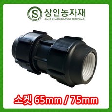 상인농자재 소켓 PE부속 관수자재, 1개