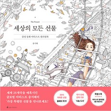 나의인생컬러링북